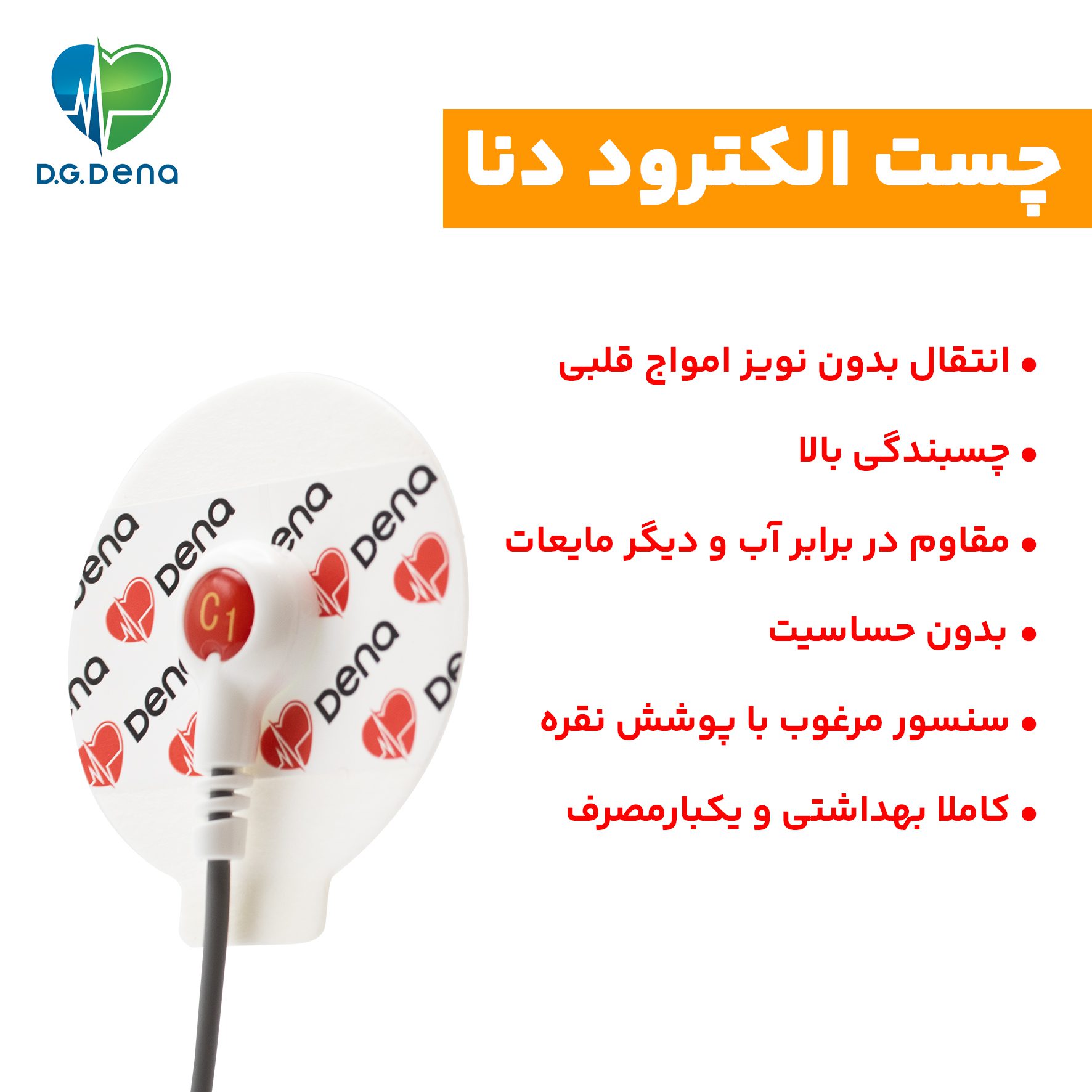 چست الکترود یا چست لید