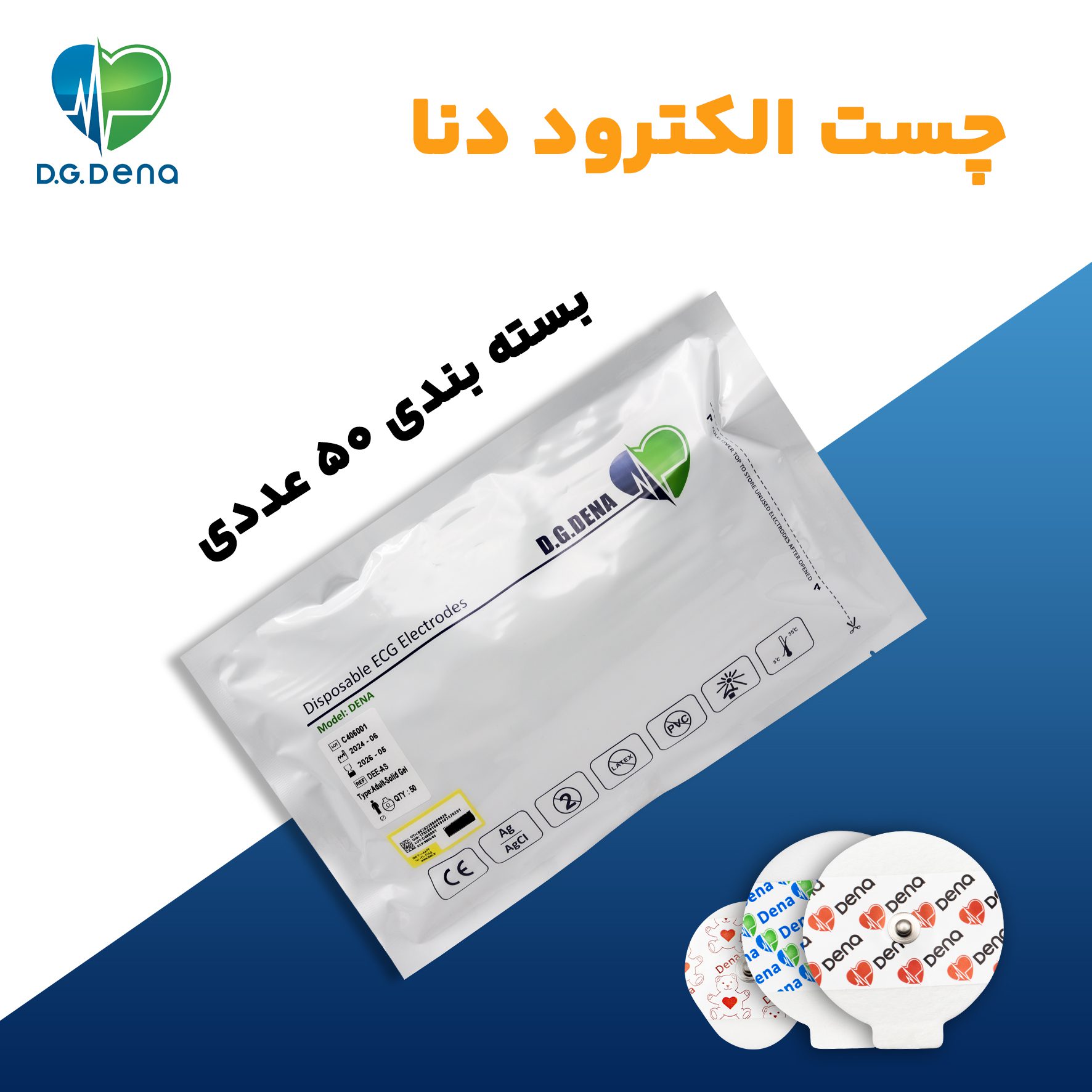 بسته بندی چست الکترود