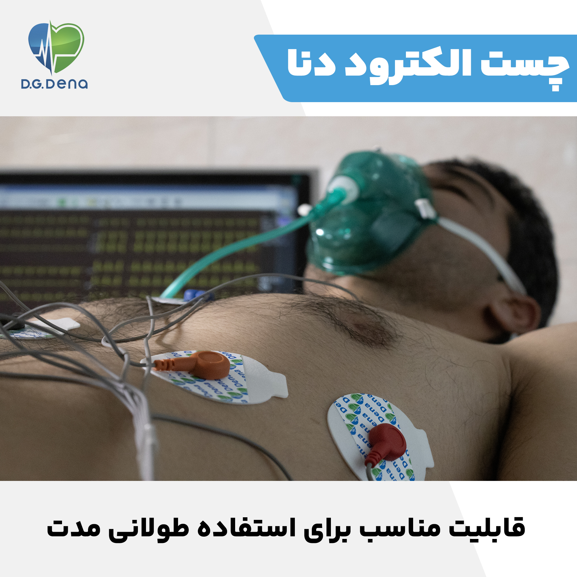 چست لید دنا