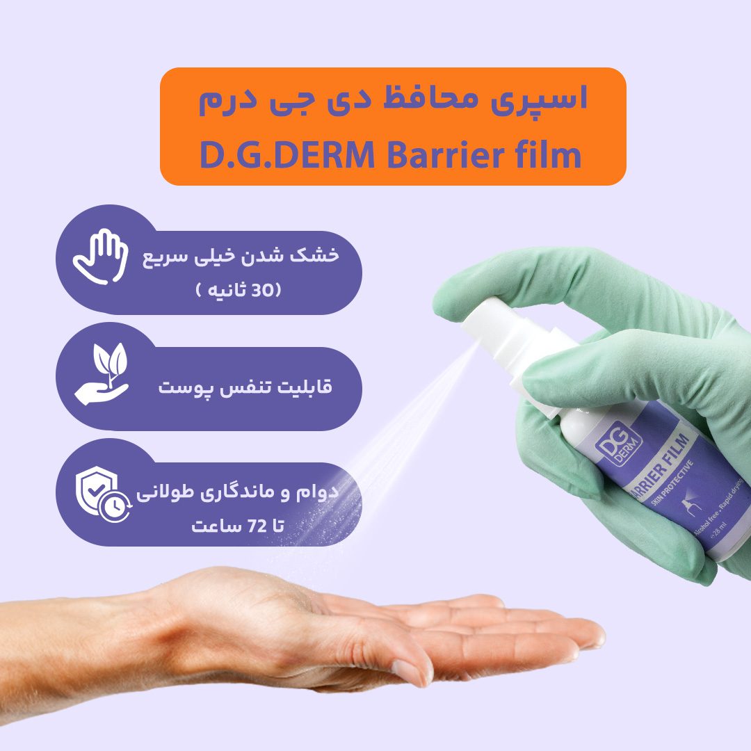 اسپری محافظ زخم