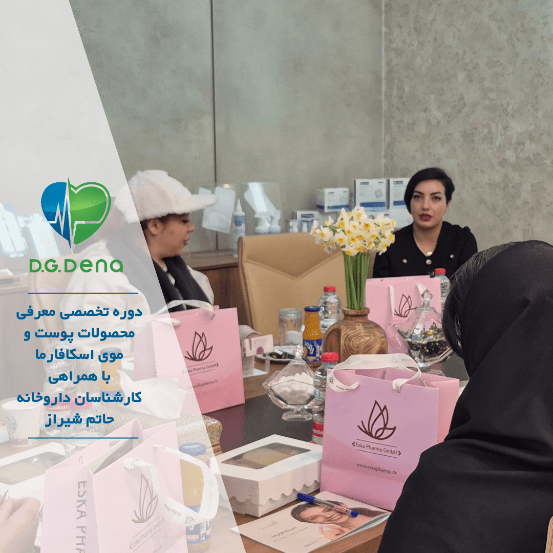 دوره تخصصی معرفی محصولات پوست و موی اسکافارما با همراهی کارشناسان داروخانه حاتم شیراز